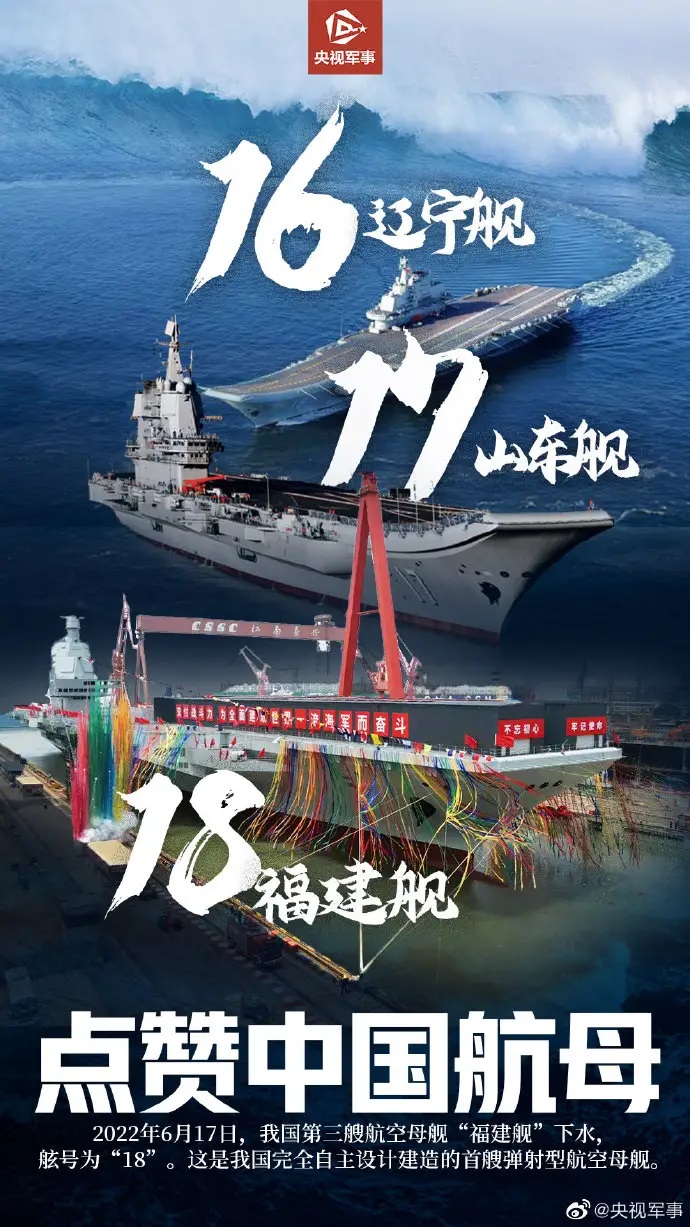 中國第三艘航母下水 命名福建艦