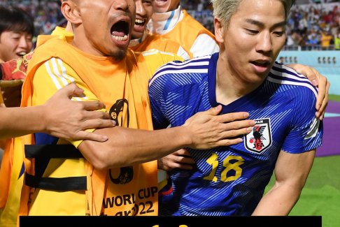 日本2-1逆轉戰(zhàn)勝德國