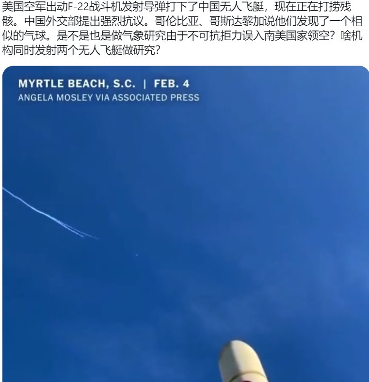 美國(guó)搜尋中國(guó)熱氣球殘骸 稱對(duì)中國(guó)的態(tài)度將保持冷靜