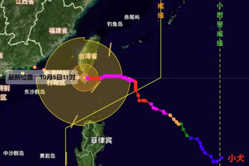 臺風小犬橫掃臺灣 向廣東沿?？拷? class=