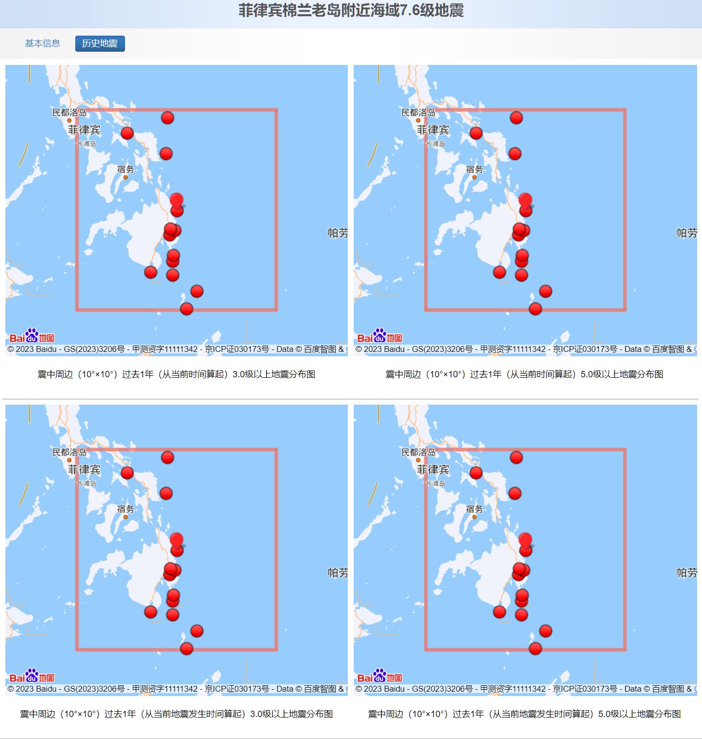 菲律賓近海地震:鳥群飛舞房屋搖晃