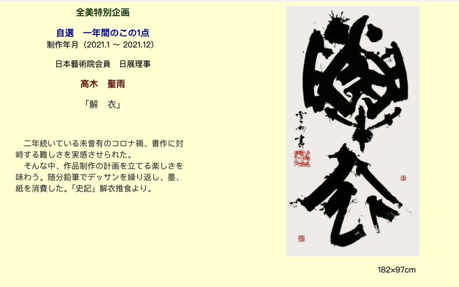 石破茂會見王毅時背后2個漢字是什么