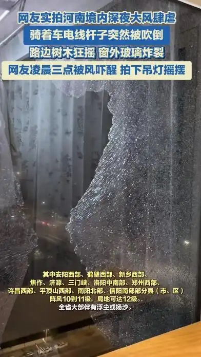 河南出現(xiàn)15級大風(fēng) 落地窗被整扇拔掉
