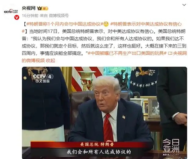 特朗普稱有信心與中國達(dá)成&ldquo;非常好的協(xié)議&rdquo;