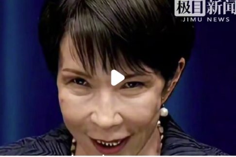 高市錯(cuò)誤言論陷四面楚歌