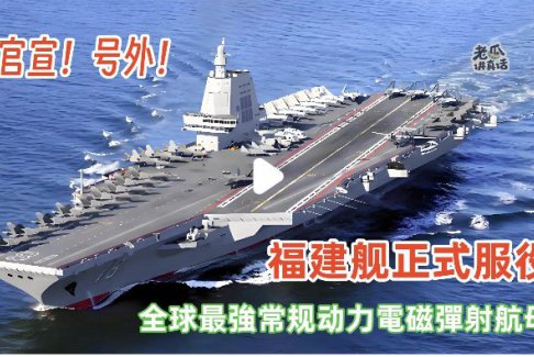 中方回應“日本有人稱能擊沉福建艦”
