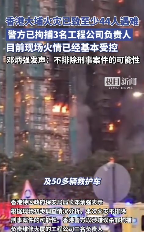香港警方談火災(zāi)經(jīng)過(guò)
