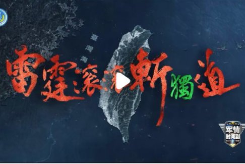 東部戰(zhàn)區(qū)遠(yuǎn)火實(shí)彈射擊 全部命中