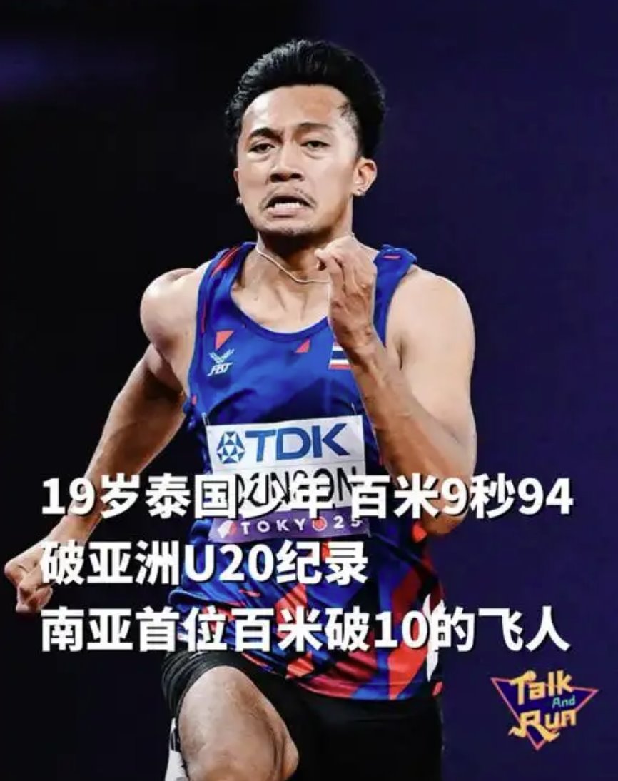 泰國19歲新星已可比肩蘇炳添