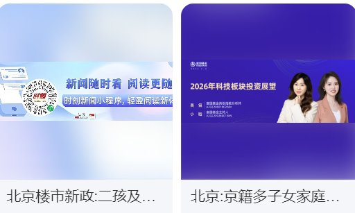 北京新政:支持多子女家庭住房需求