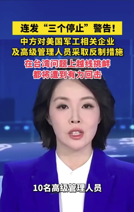 中方對美連發(fā)&ldquo;三個停止&rdquo;警告
