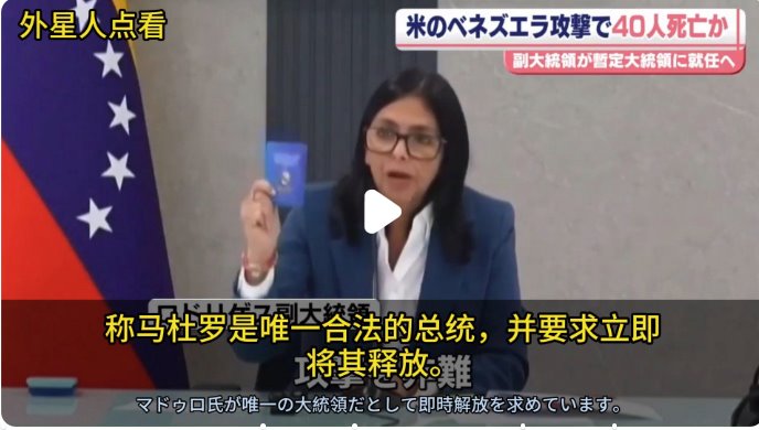 委內政部長:馬杜羅是唯一總統(tǒng)